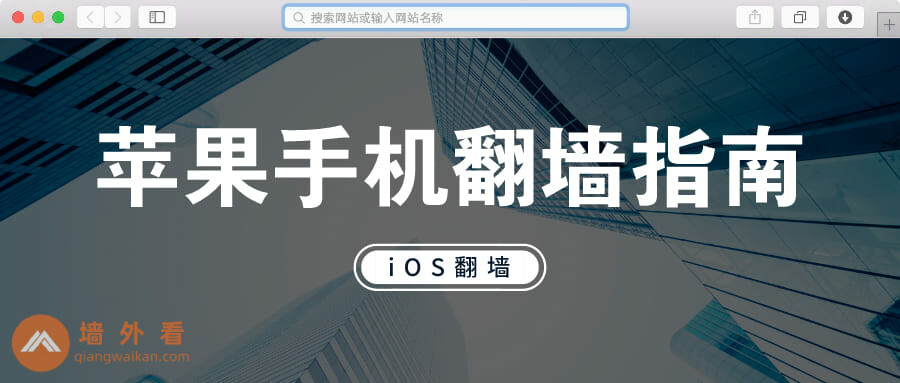 2026年最佳iOS VPN推荐,iPad/iPhone翻墙指南