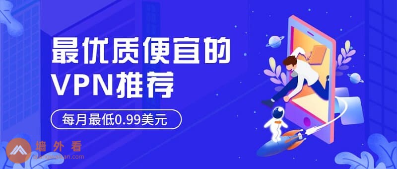 2026年7款优质便宜的VPN推荐-每月最低0.99美元