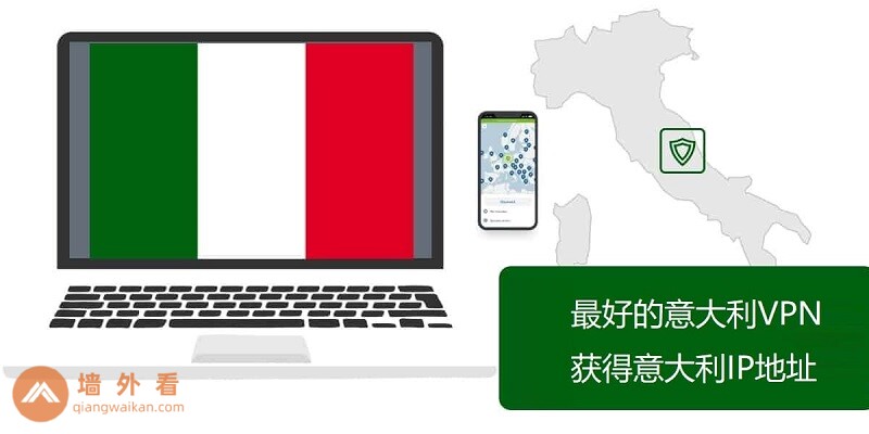 2026年最好用的意大利VPN推荐|获取意大利IP地址