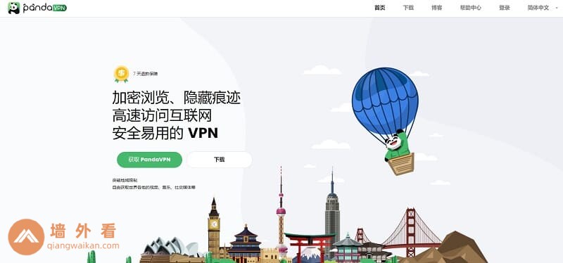 PandaVPN怎么样,熊猫VPN好用吗?中国官网是哪个?