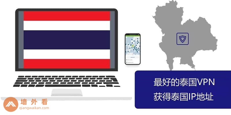 2026年最好用的泰国VPN推荐|获取泰国IP地址