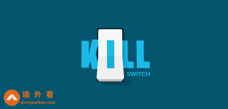 什么是VPN终止开关(Kill Switch)?它有什么用?